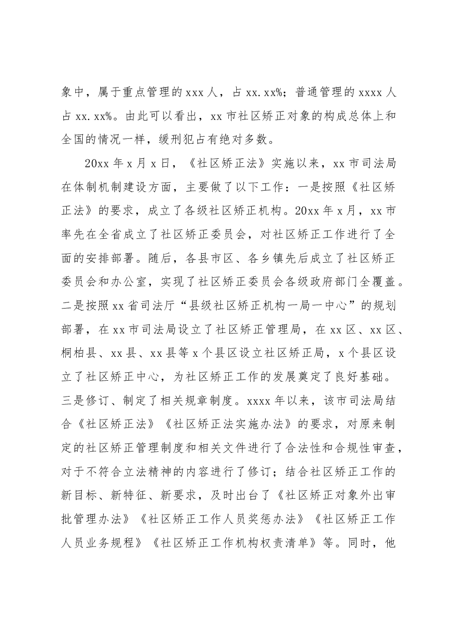 社区矫正工作实践报告.docx,第2页预览