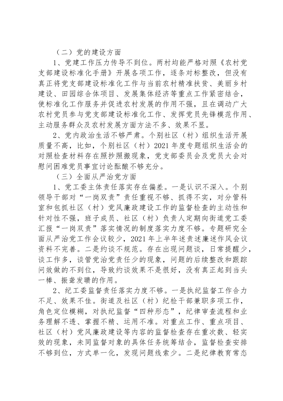 十一届区委第二轮巡察第四巡察组巡察 XXX街道工作汇报.docx，第4页预览