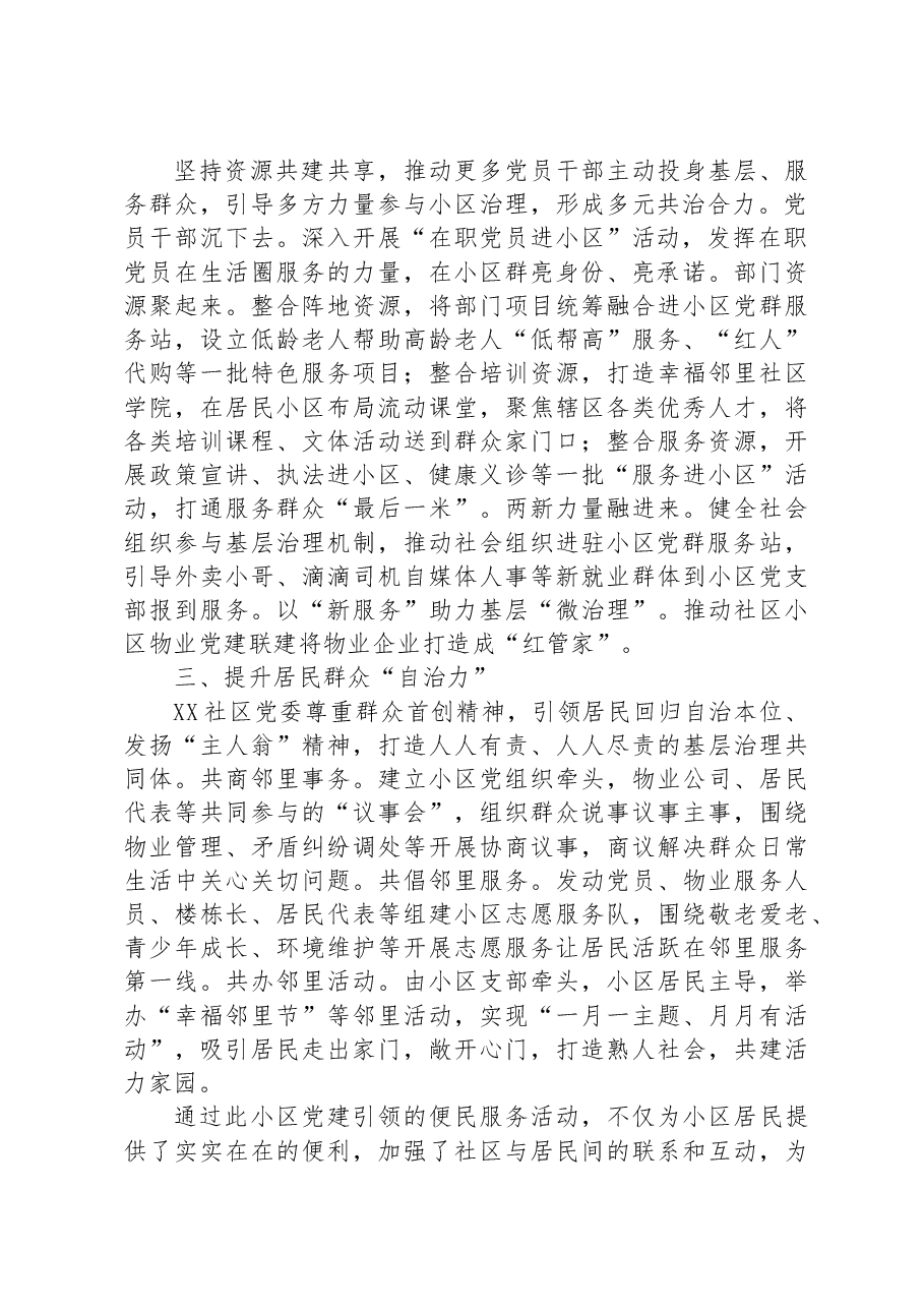 关于2023年城市党建的工作汇报材料(社区).docx,第2页预览