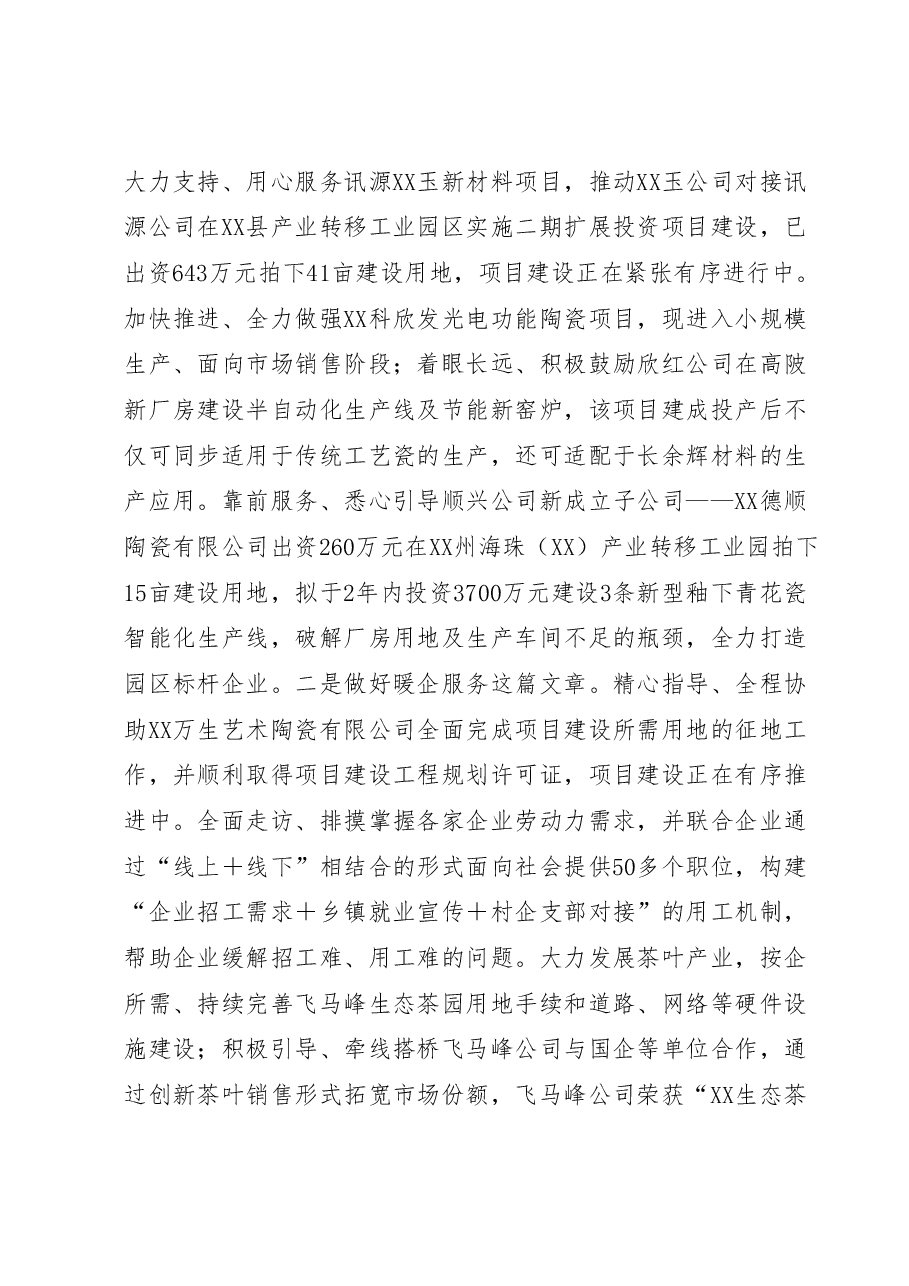 “百县千镇万村高质量发展工程”工作推进情况汇报..docx,第2页预览