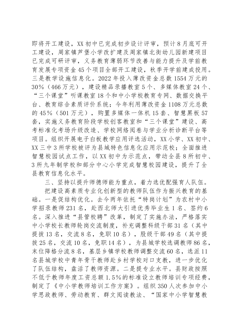 某县2022－2023学年度教育工作的自查报告.docx，第4页预览
