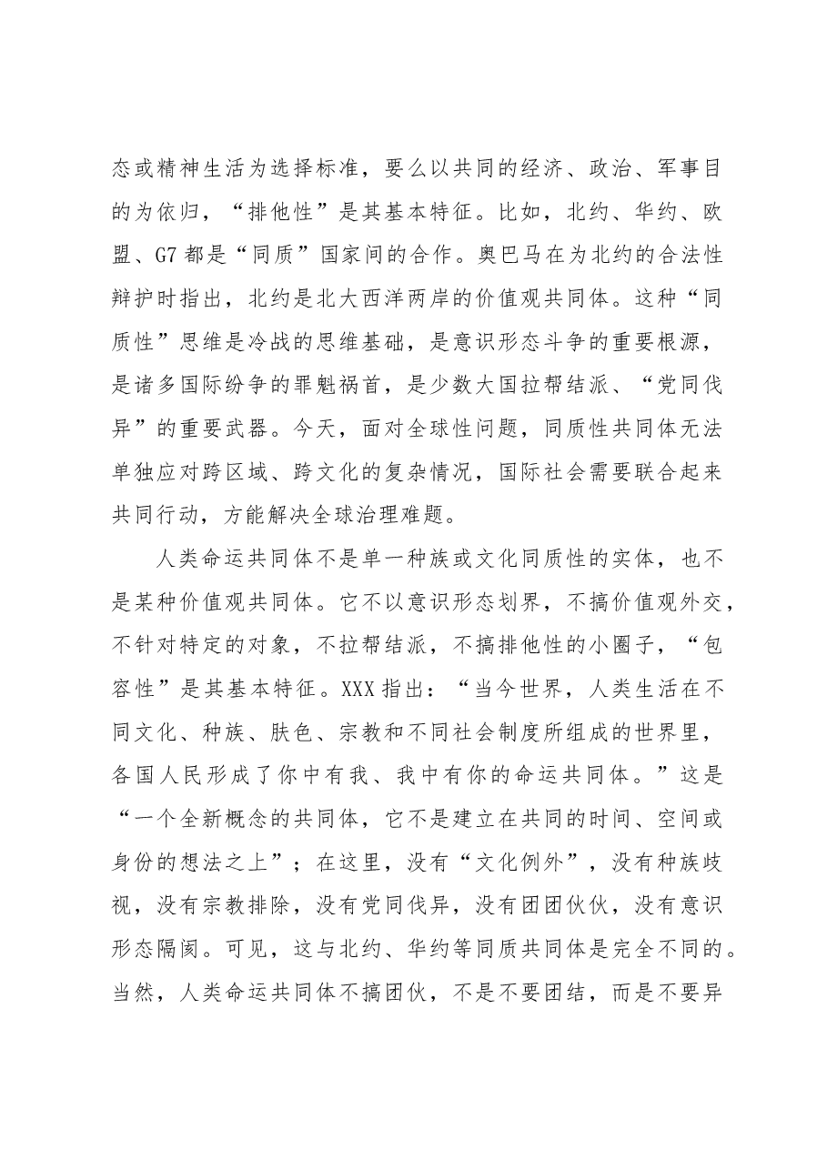 人类命运共同体何以改变世界.docx,第3页预览