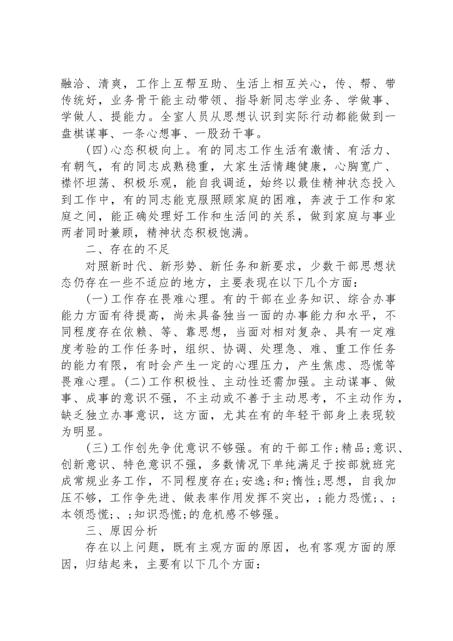 2023年上半年党员思想动态分析报告.docx，第2页预览