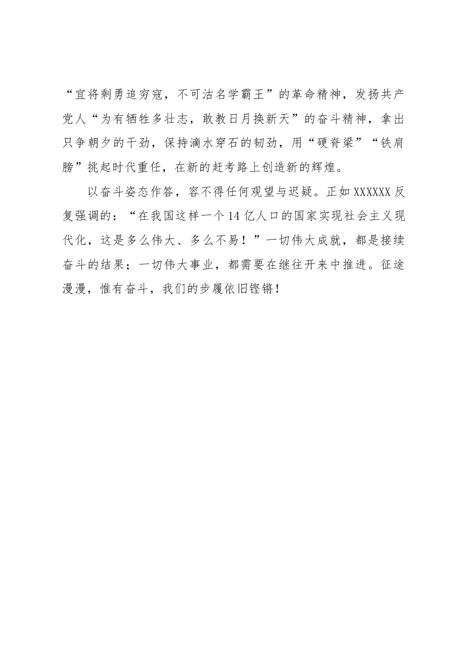 奋斗不止+精进不怠.docx,第3页预览
