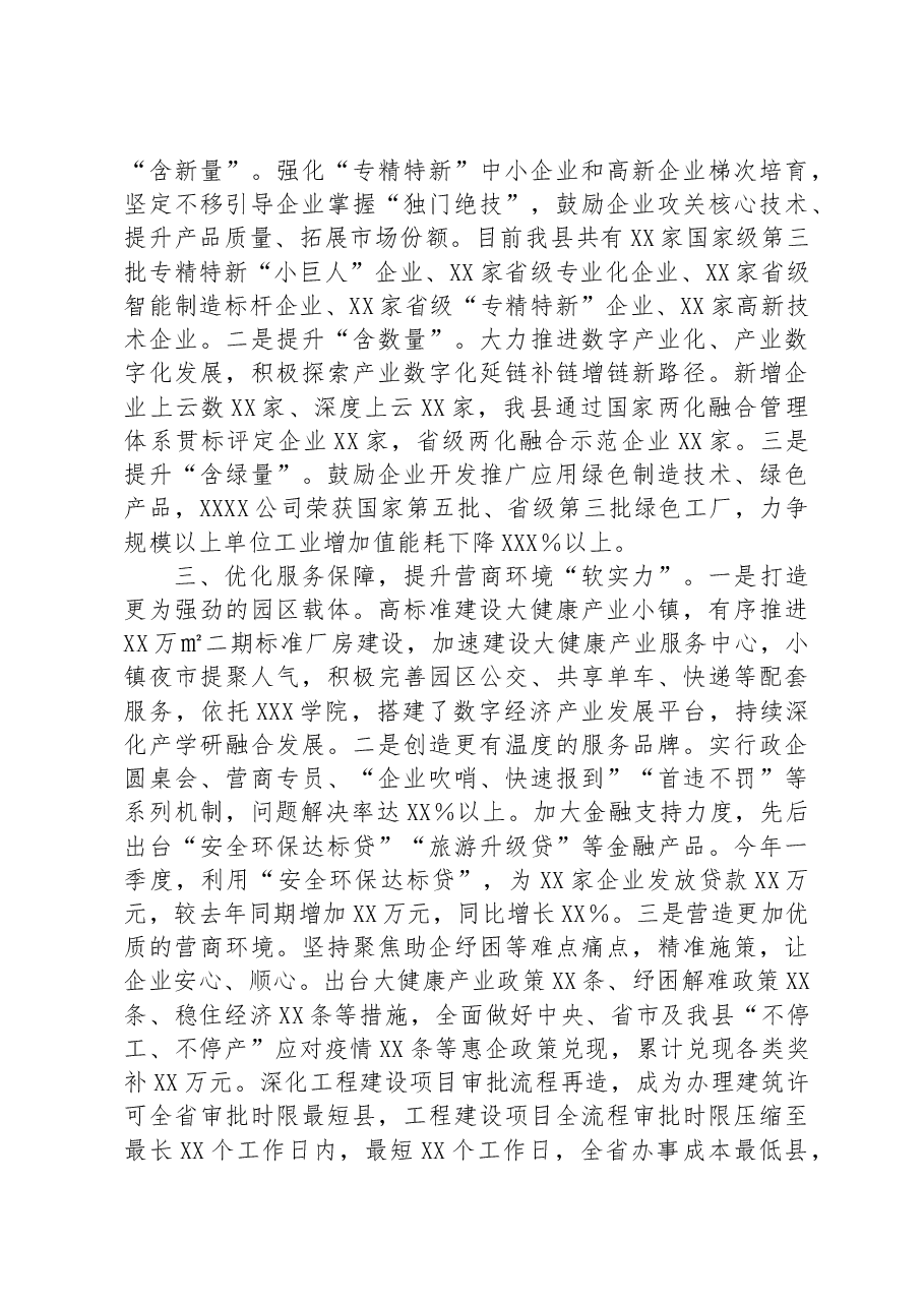 关于推动工业经济高质量发展的汇报.docx,第2页预览