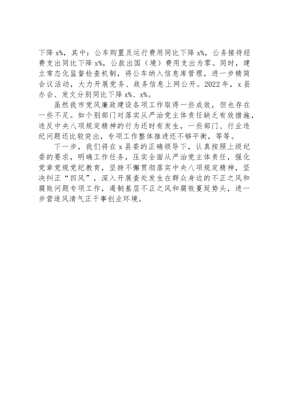 XX县委上半年党风廉政建设工作汇报.docx,第4页预览