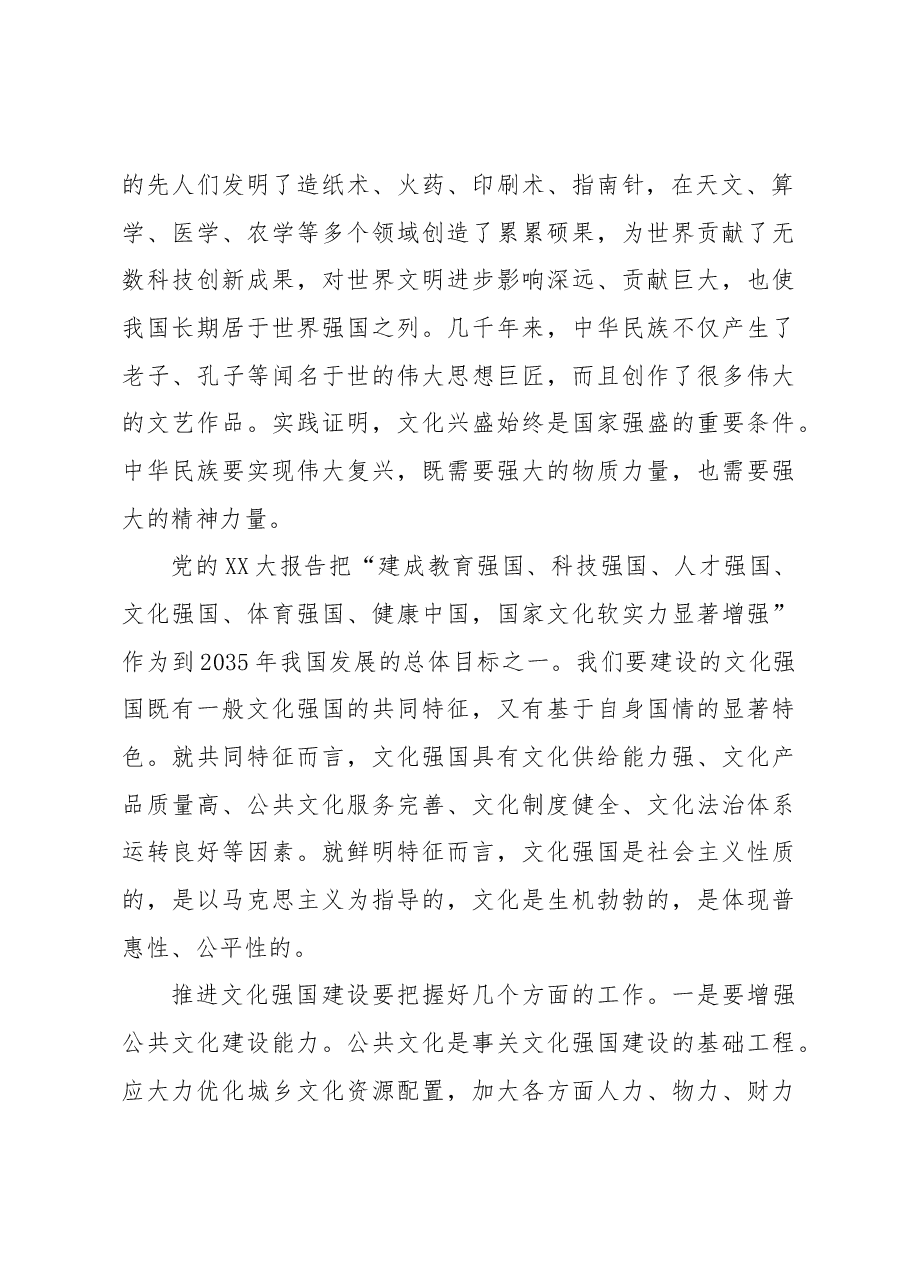 更好担负起新时代新的文化使命.docx，第3页预览
