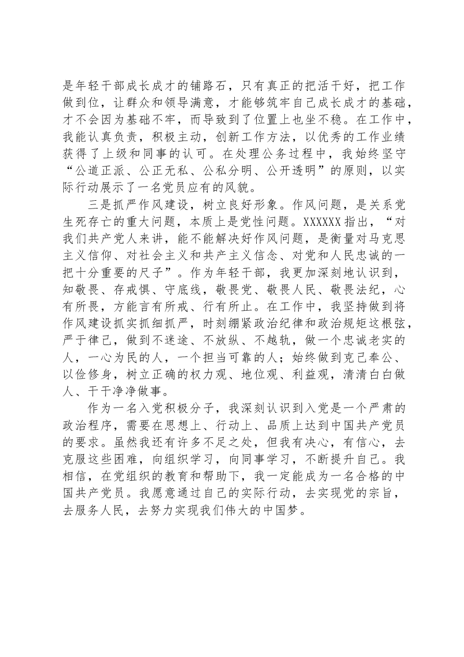 2023年二季度入党积极分子思想汇报.docx,第2页预览