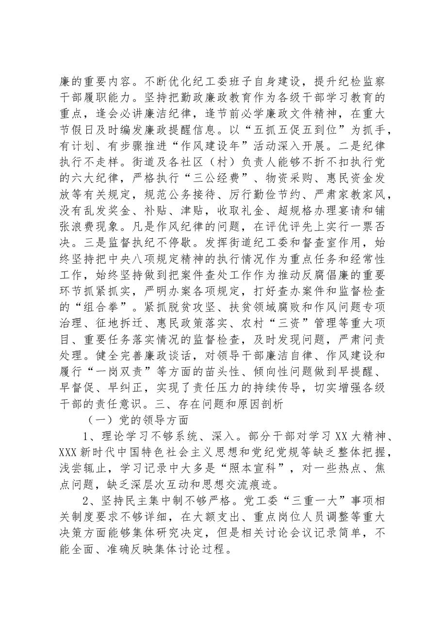 十一届区委第二轮巡察第四巡察组巡察 XXX街道工作汇报.docx，第3页预览