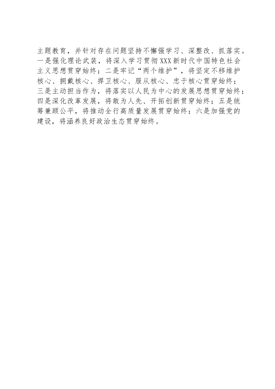 党委阶段性总结.docx,第4页预览