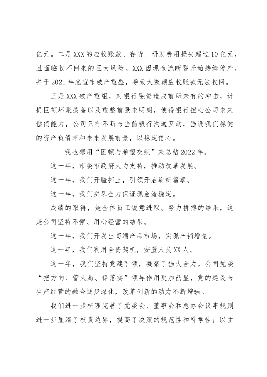 总经理在2022年工作总结会议上的讲话.docx,第2页预览