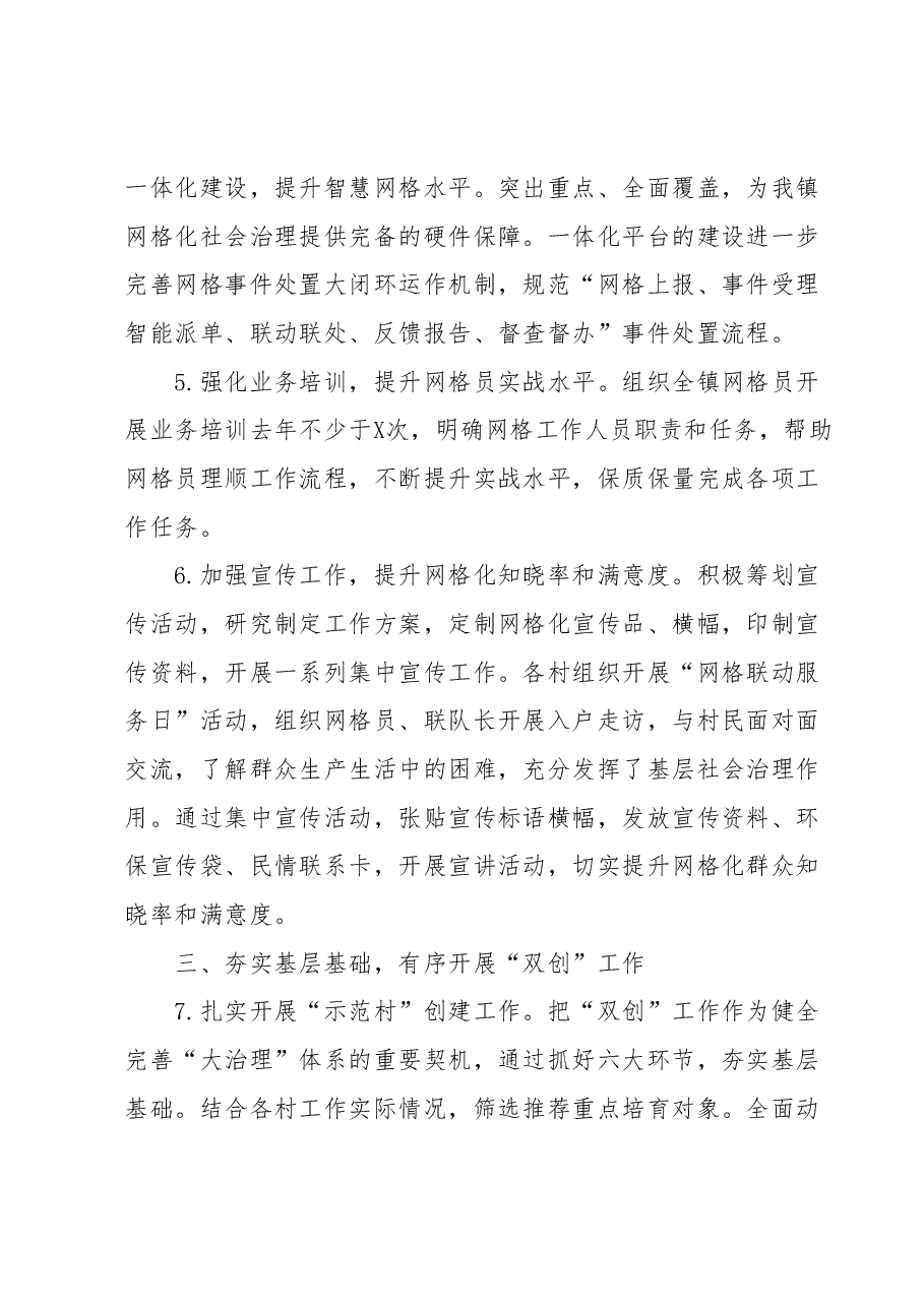 2023年XX镇社会治理工作汇报.docx,第3页预览