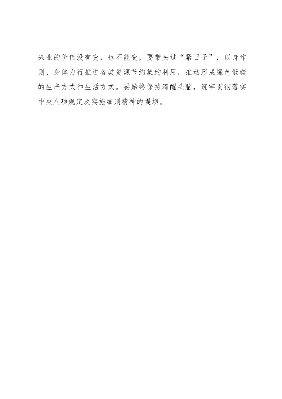 推进作风建设+涵养新风正气.docx，第4页预览