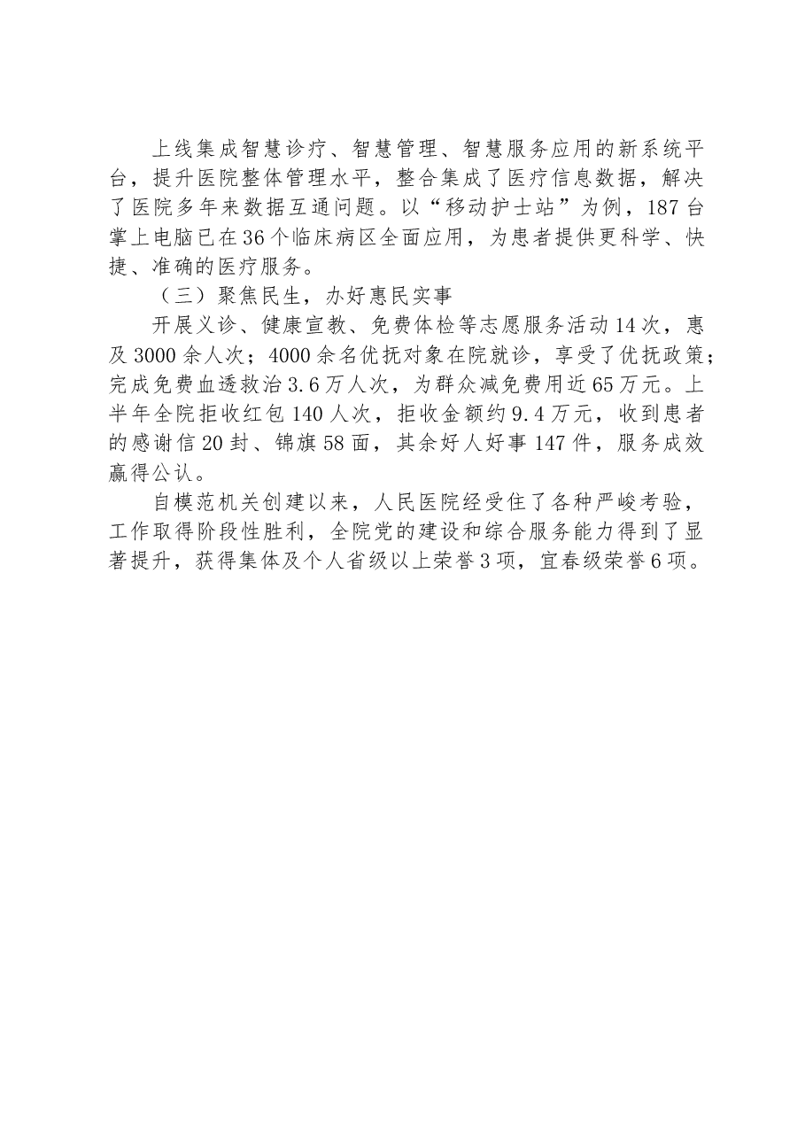 医院党委创建五好模范机关经验总结.docx,第3页预览