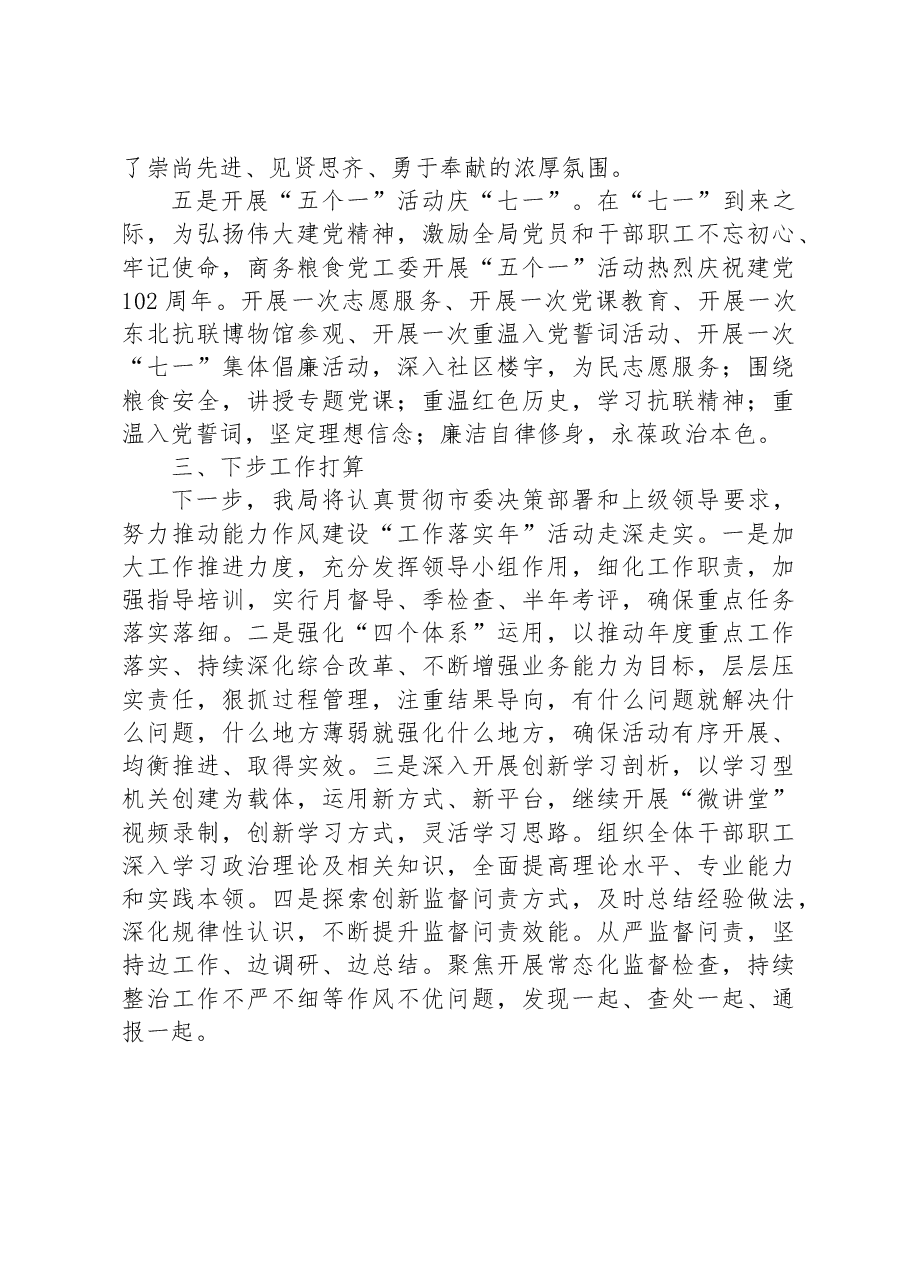 关于XX市商务粮食局开展能力作风建设“工作落实年”活动推进情况总结.docx,第4页预览