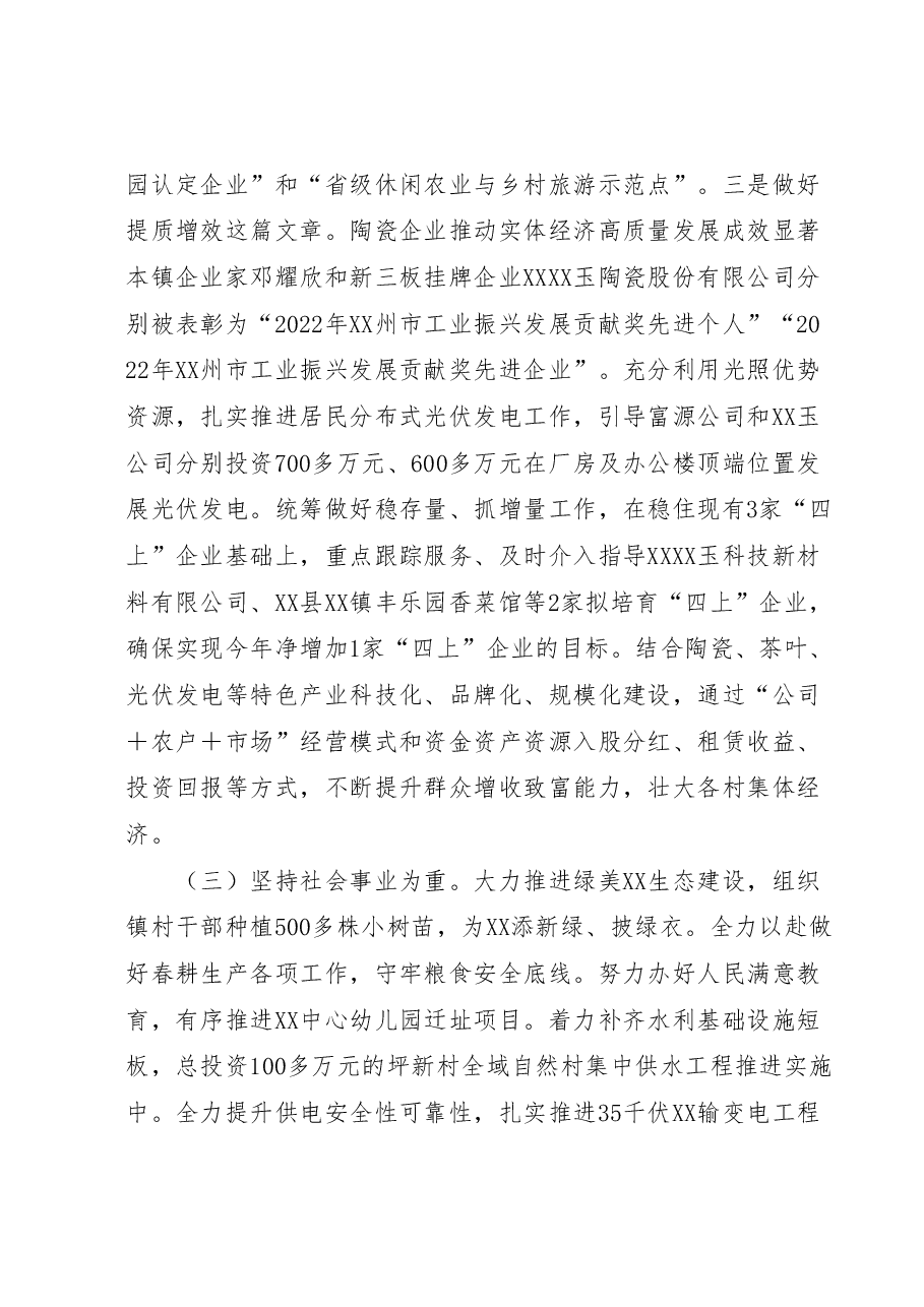 “百县千镇万村高质量发展工程”工作推进情况汇报..docx,第3页预览