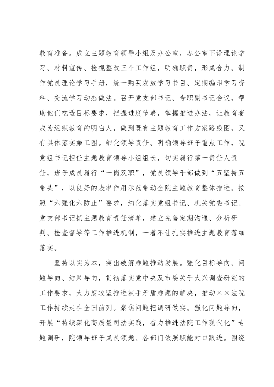 法院在巡回指导组阶段性工作总结推进会上的汇报发言.docx,第3页预览