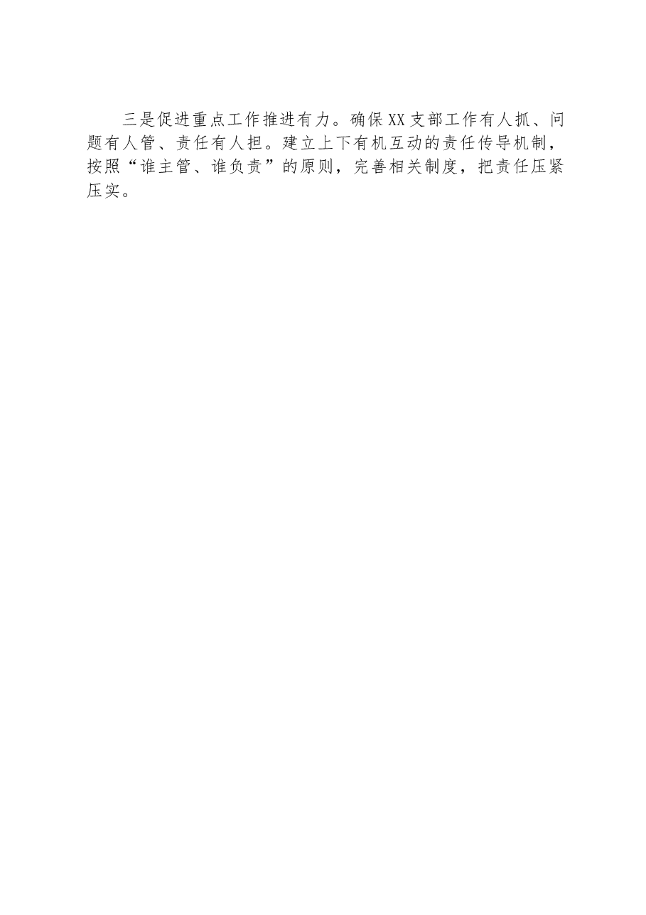 党支部工作总结(含党的建设和全面从严治党).docx,第3页预览