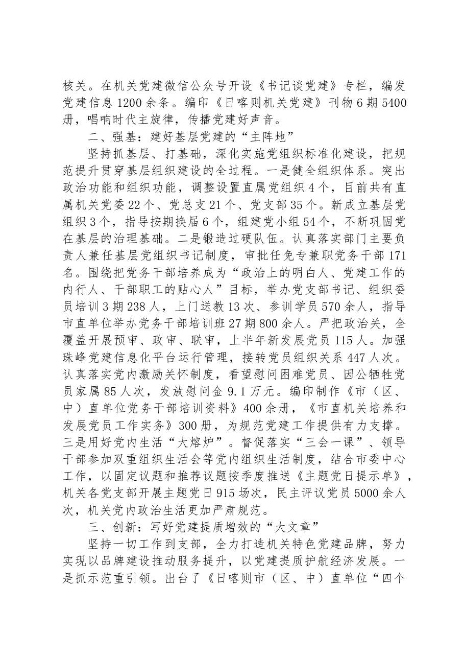 (11篇)2023年上半年党建工作综述汇编.docx,第3页预览