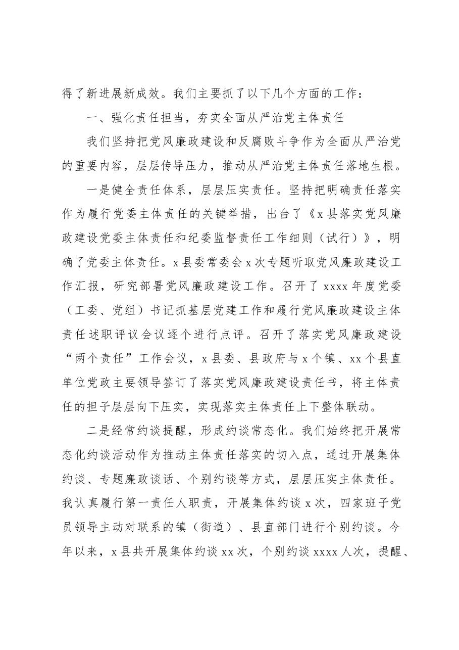 (5篇)2023年上半年党风廉政建设工作总结材料汇编.docx,第2页预览