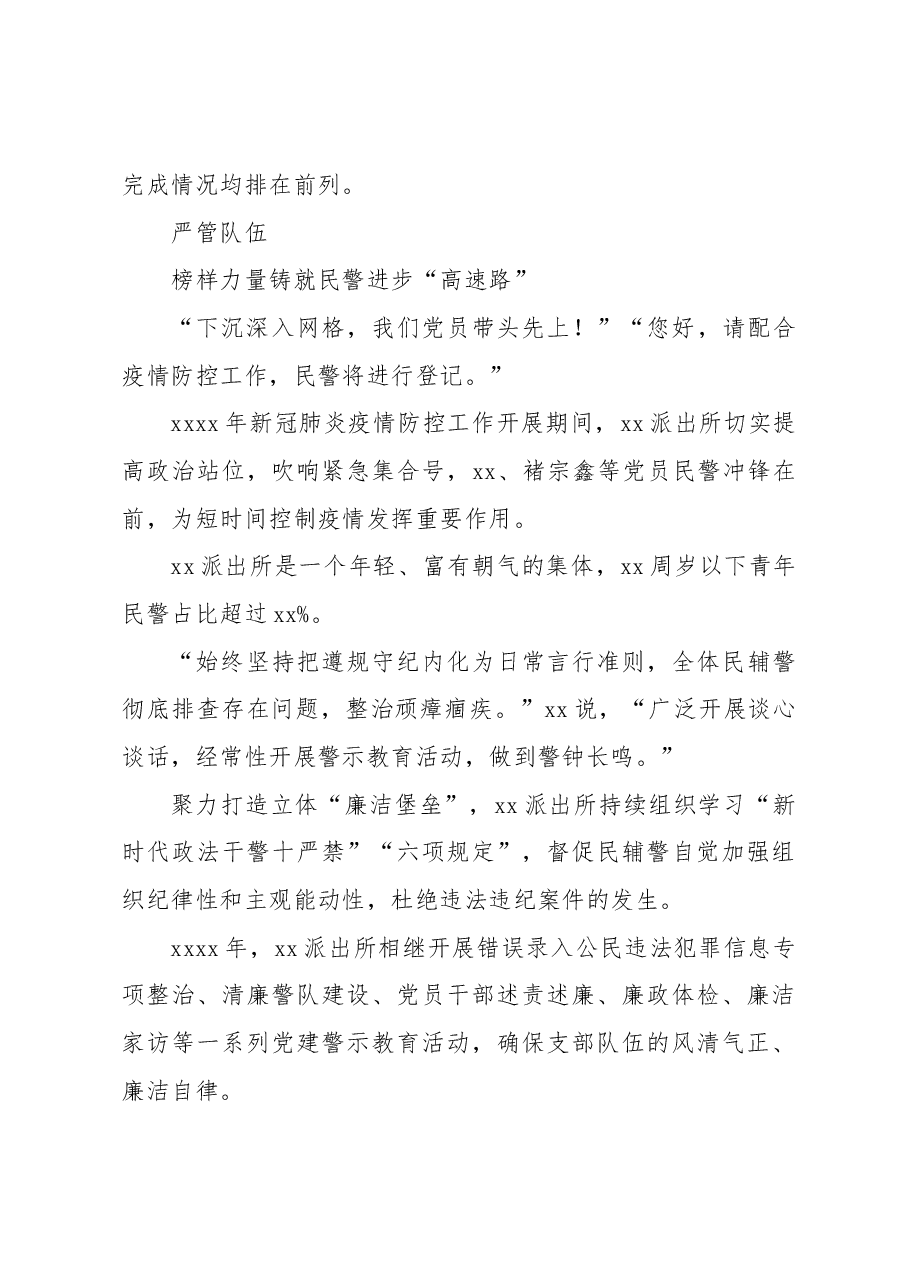 创建“全国青年文明号”工作报告(派出所).docx,第3页预览