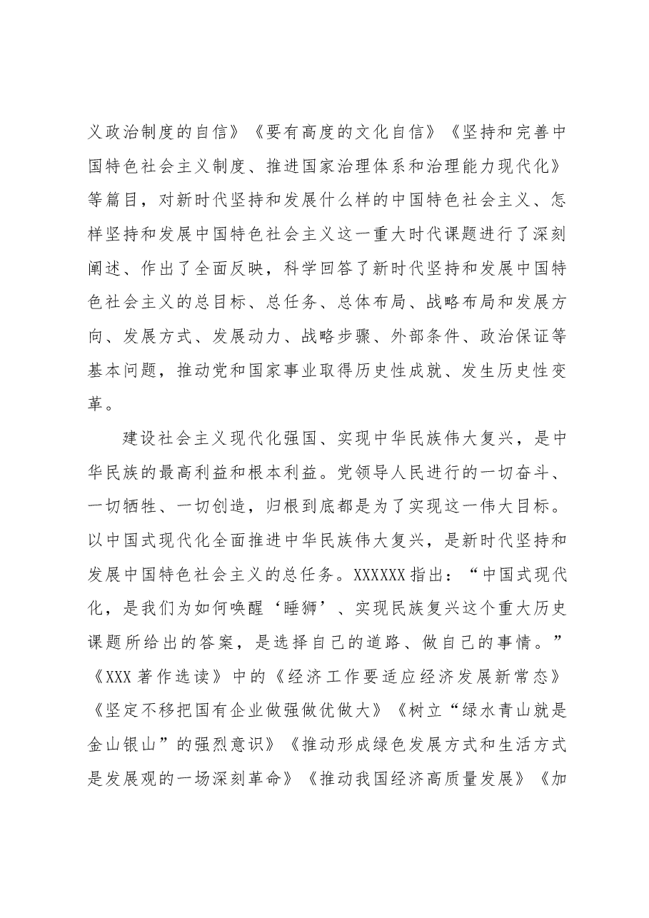 学深悟透用好《习近平著作选读》.docx,第3页预览