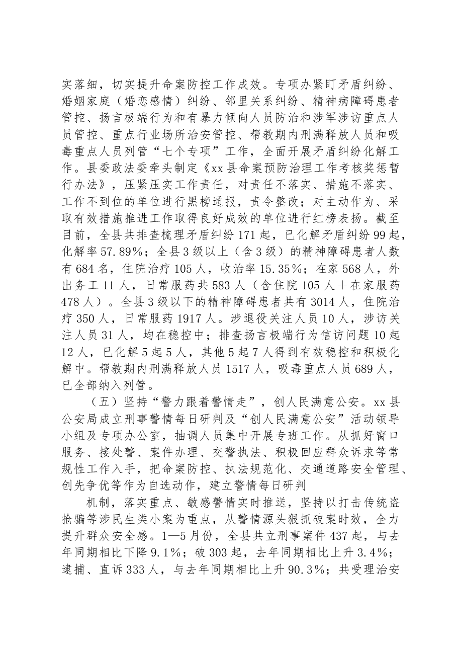 xx县公安局2023年上半年工作总结及下半年工作计划.docx,第3页预览