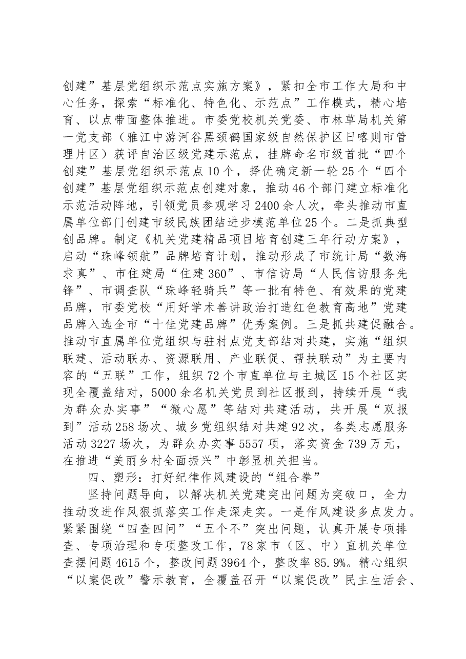 (11篇)2023年上半年党建工作综述汇编.docx,第4页预览