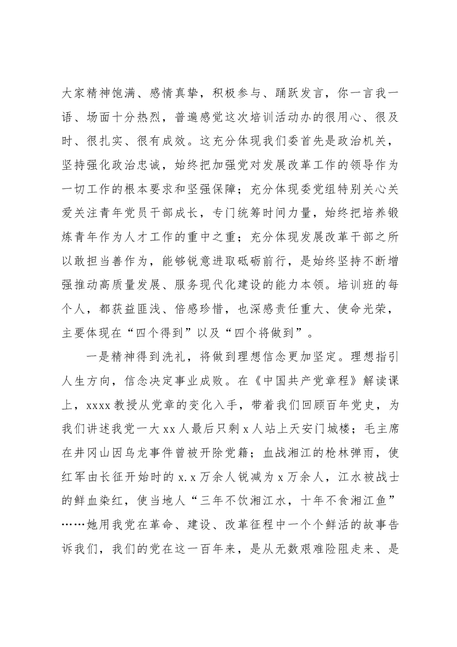 (3篇)在xx系统青年党员干部培训班结业仪式上的讲话和发言材料汇编.docx,第2页预览
