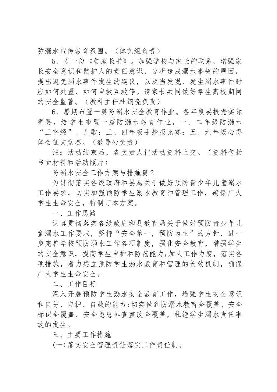 (13篇)防溺水安全工作方案与措施.docx,第3页预览