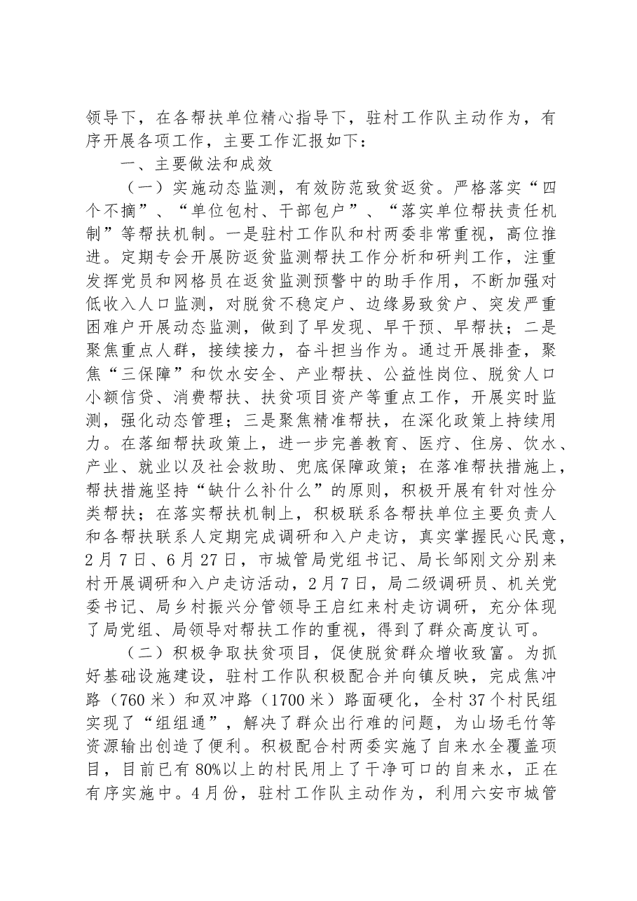 (4篇)2023年工作队上半年工作总结汇编.docx,第4页预览