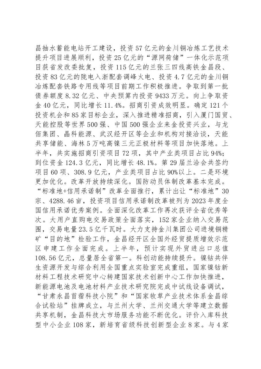 在市委九届八次全会暨市委经济运行调度会议上的讲话.docx，第3页预览