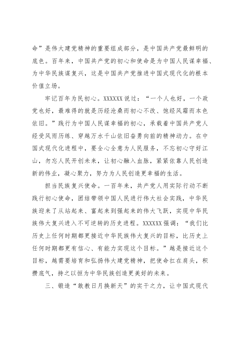 在弘扬伟大建党精神中奋力推进中国式现代化.docx,第3页预览