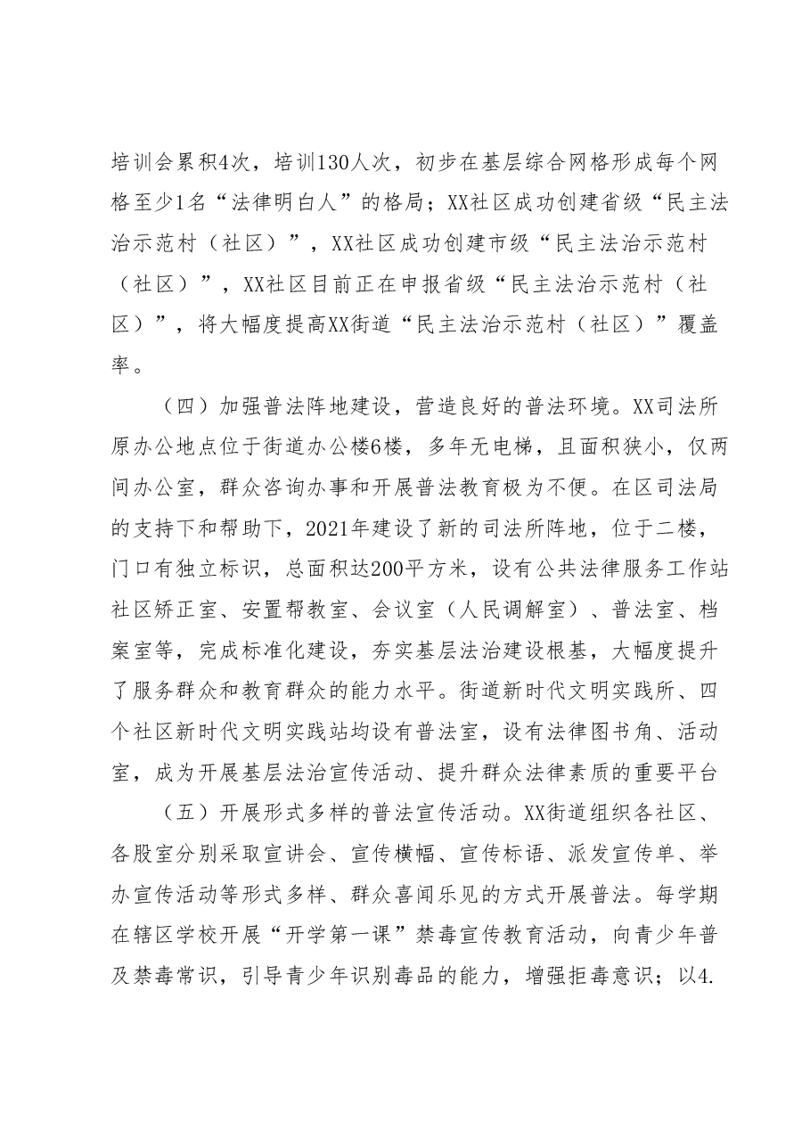XX街道“谁执法谁普法”履职报告.docx,第4页预览