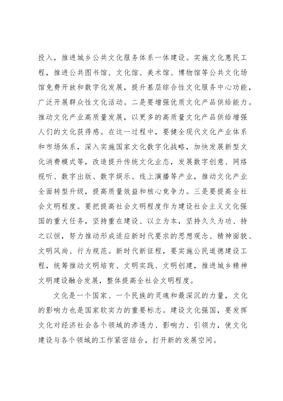 更好担负起新时代新的文化使命.docx，第4页预览