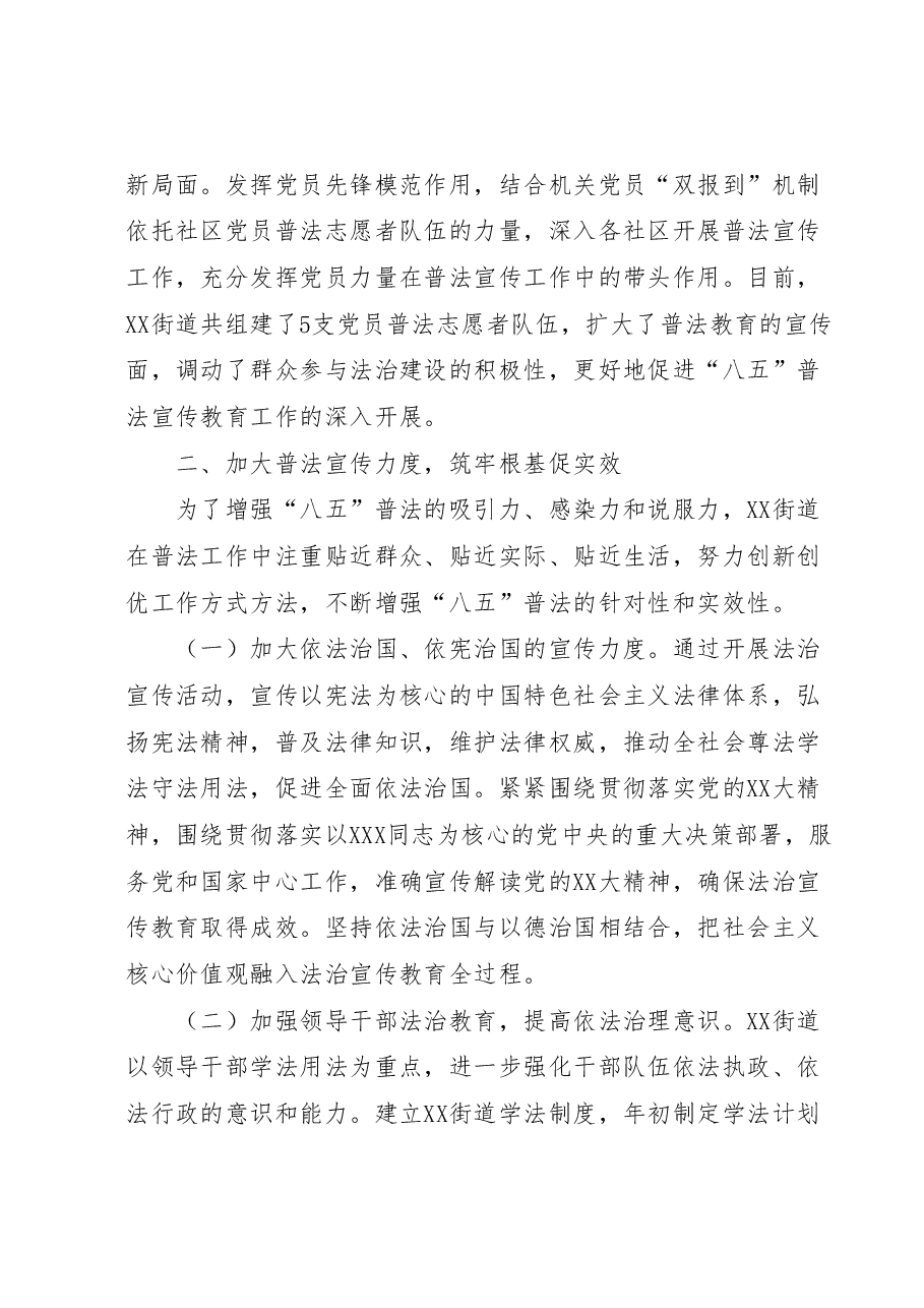 XX街道“谁执法谁普法”履职报告.docx,第2页预览