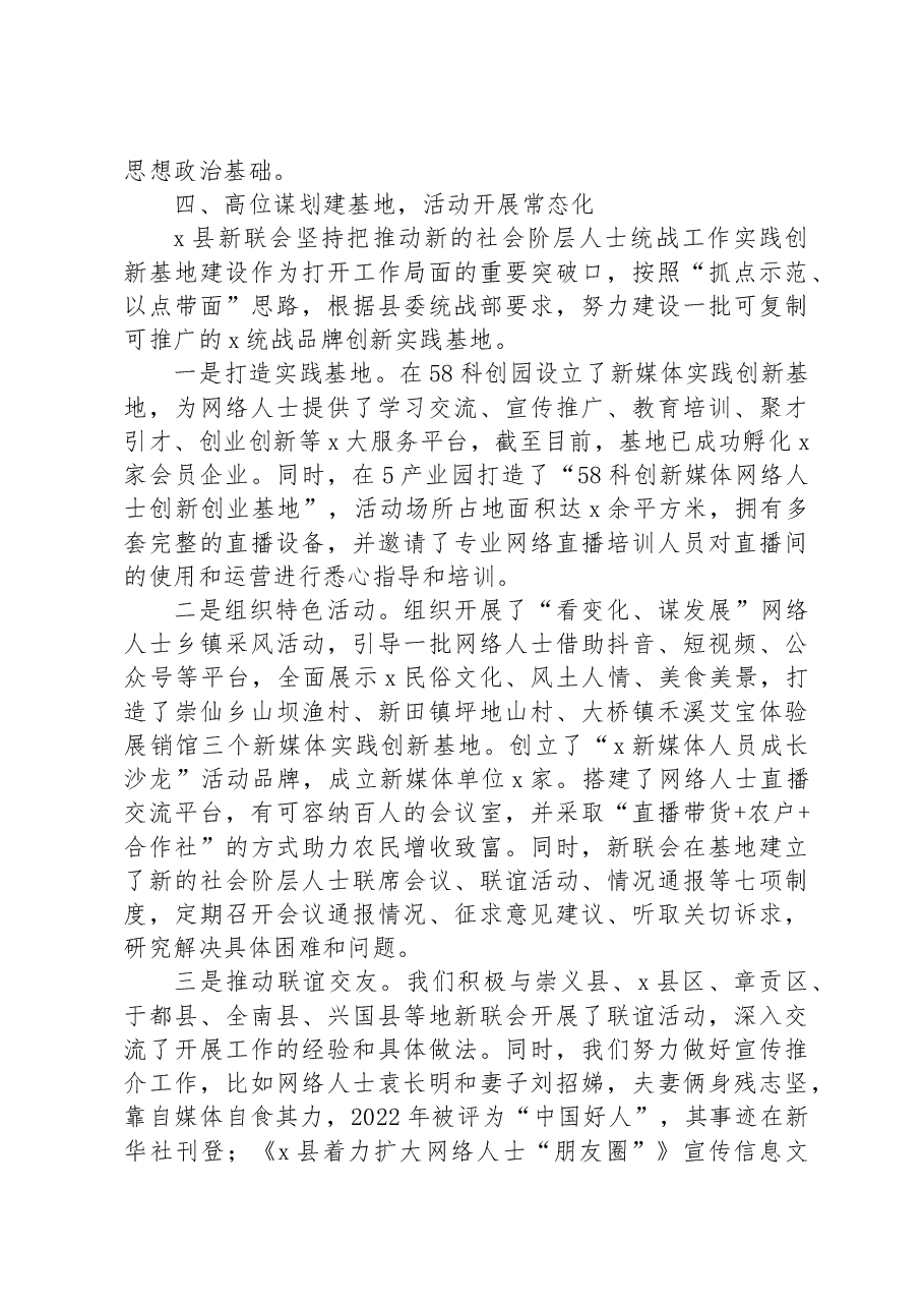 XX县新联会理事会换届工作既五年工作总结汇报.docx,第4页预览