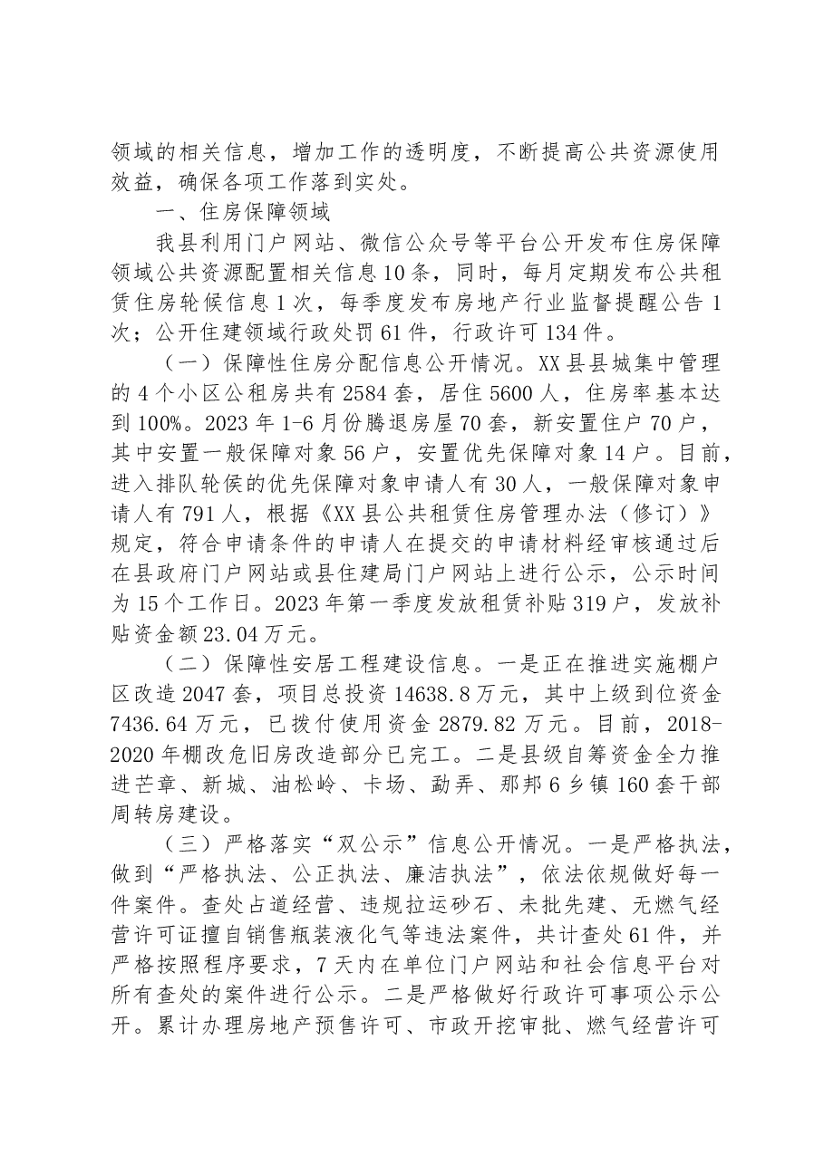(3篇)2023年公共资源配置领域政府信息公开工作半年总结汇编.docx,第4页预览