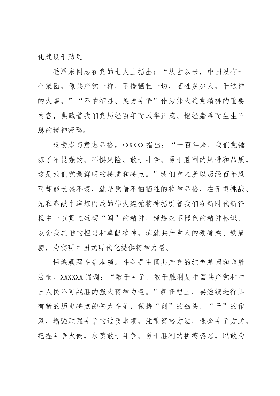 在弘扬伟大建党精神中奋力推进中国式现代化.docx,第4页预览