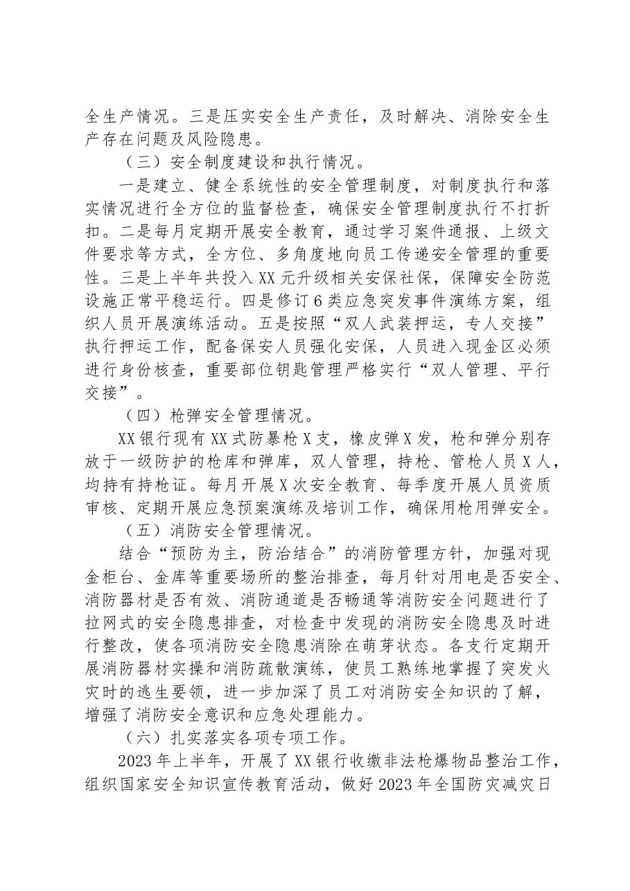 XX银行关于2023年上半年安全生产工作报告.docx,第2页预览
