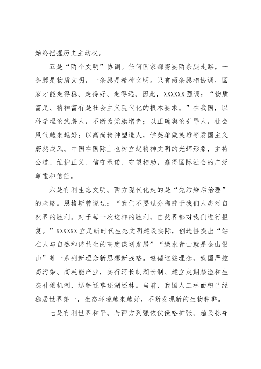 中国式现代化的八大优势.docx,第3页预览