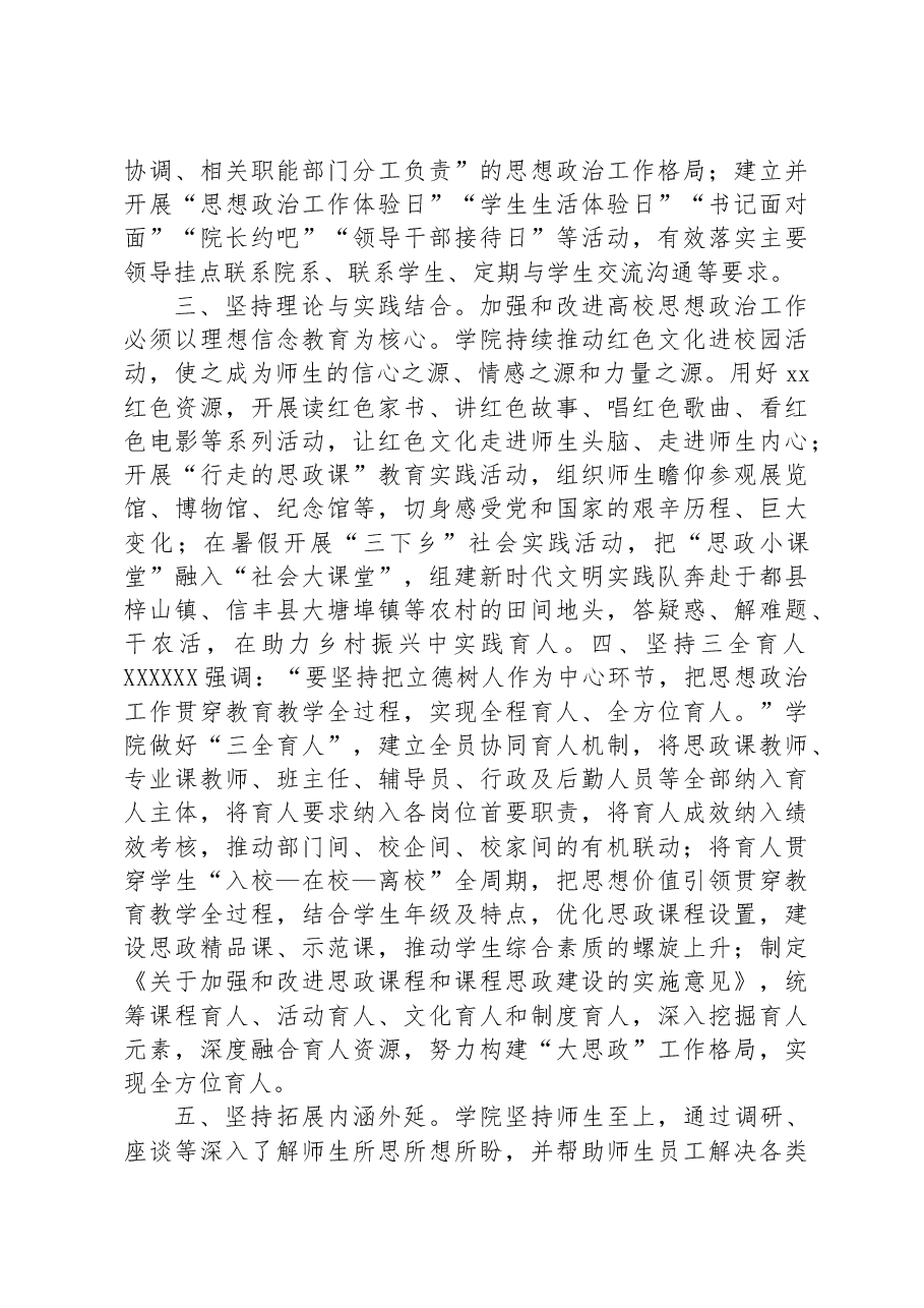 XX高校思政课建设工作总结汇报.docx,第2页预览