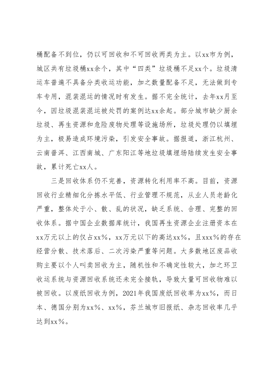 城市生活垃圾分类存在的问题及对策建议.docx,第2页预览