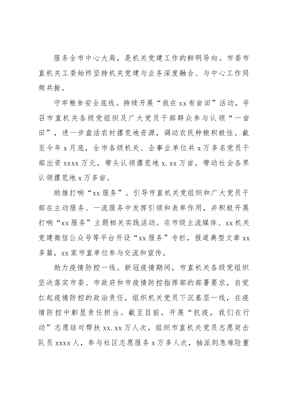 (13篇)党建工作综述汇编.docx,第4页预览