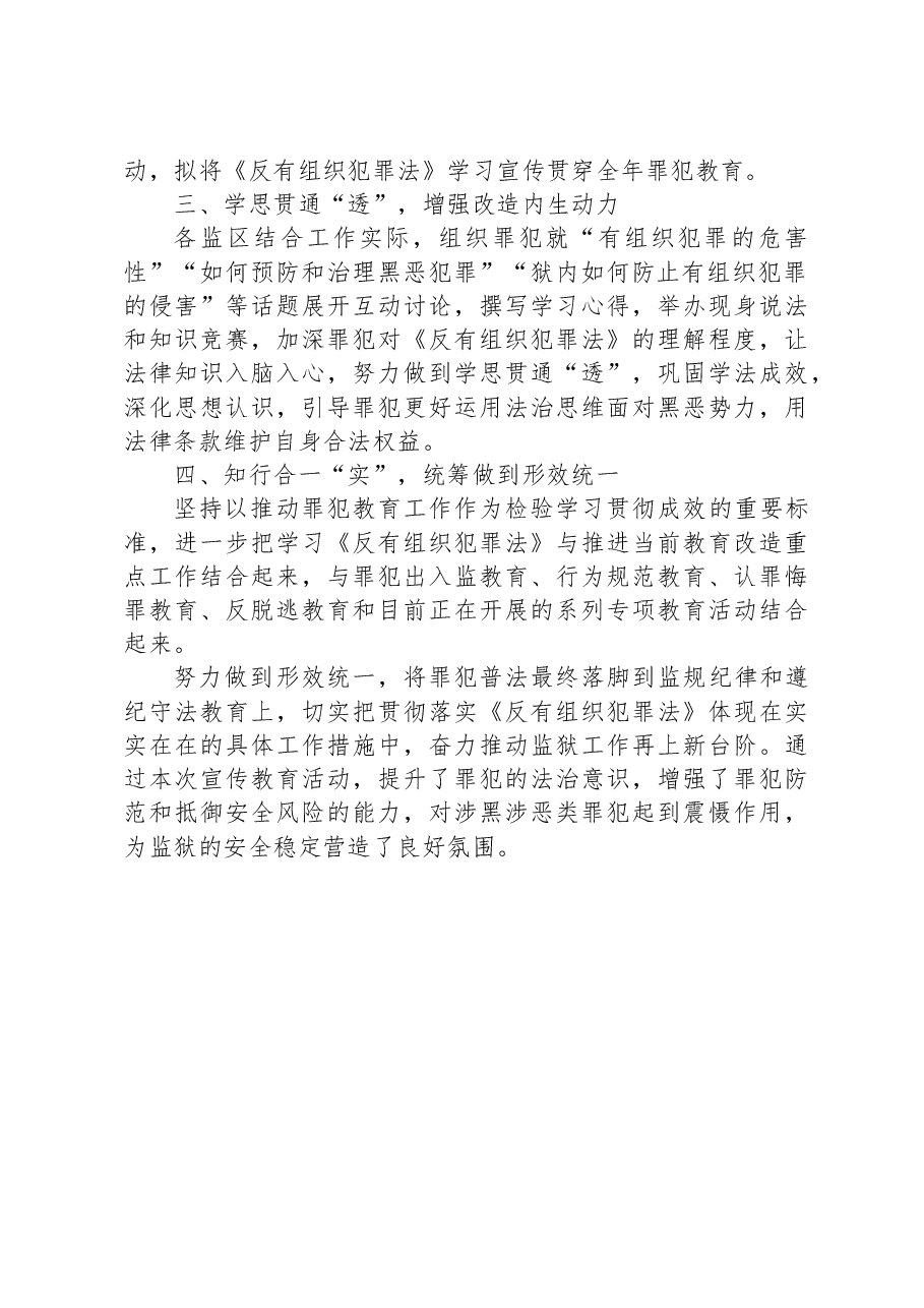 关于学习宣传贯彻反有组织犯罪法工作经验材料.docx,第2页预览