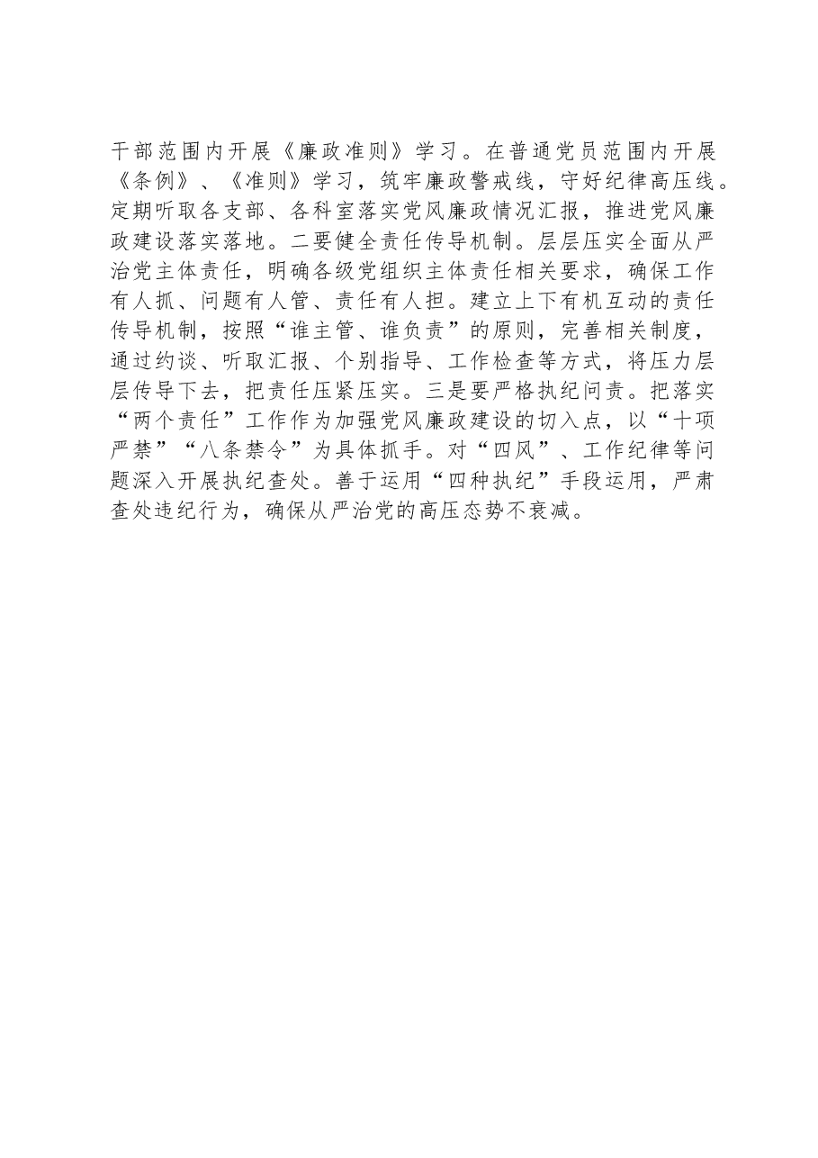 2023年XX事业单位上半年全面从严治党工作汇报.docx,第4页预览