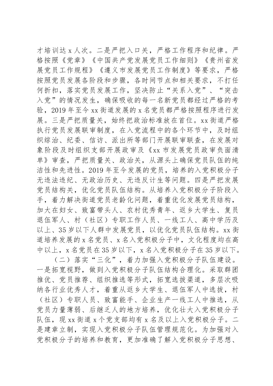 街道发展党员工作自查报告.docx,第2页预览