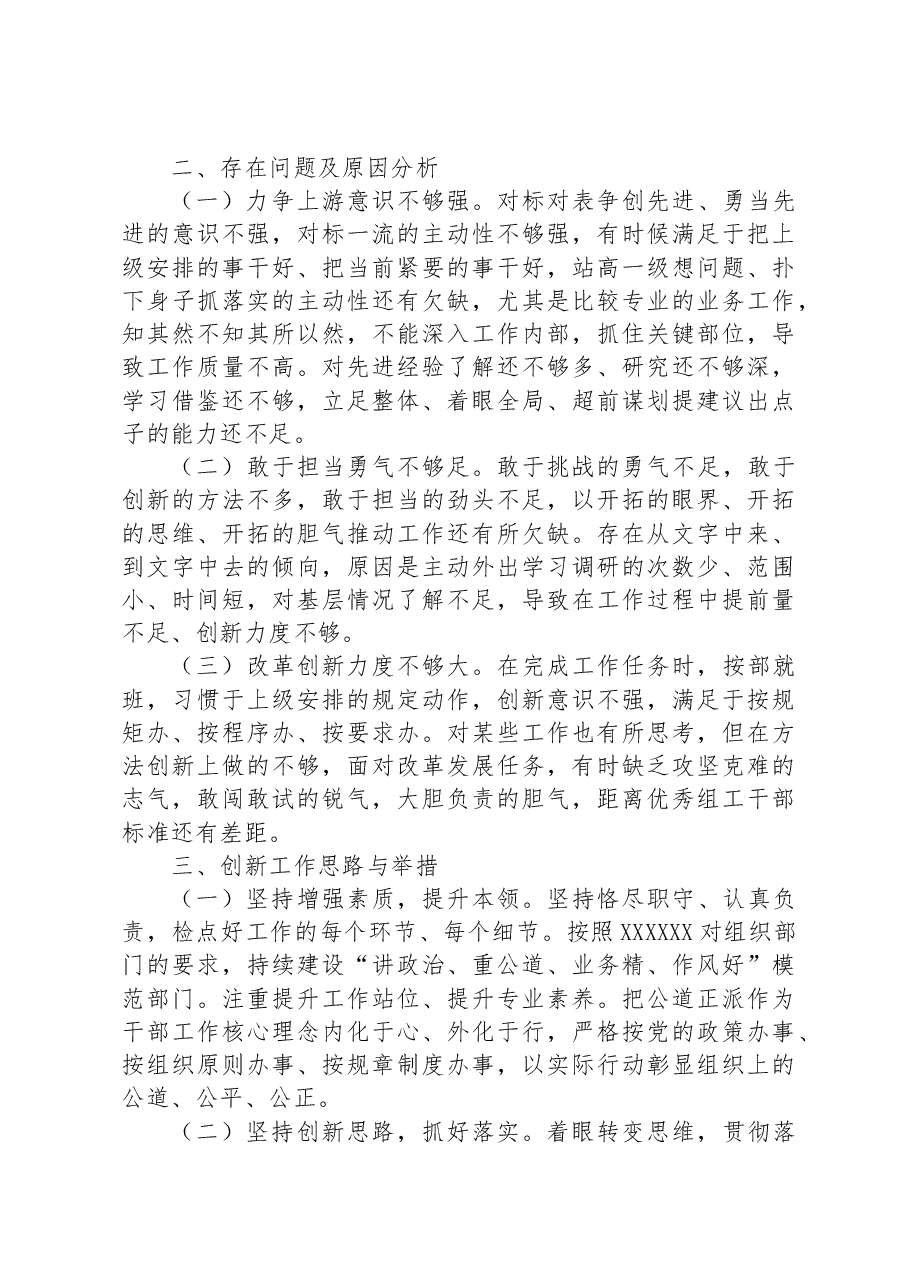 2023年市委组织部机关办公室的工作汇报材料.docx,第2页预览