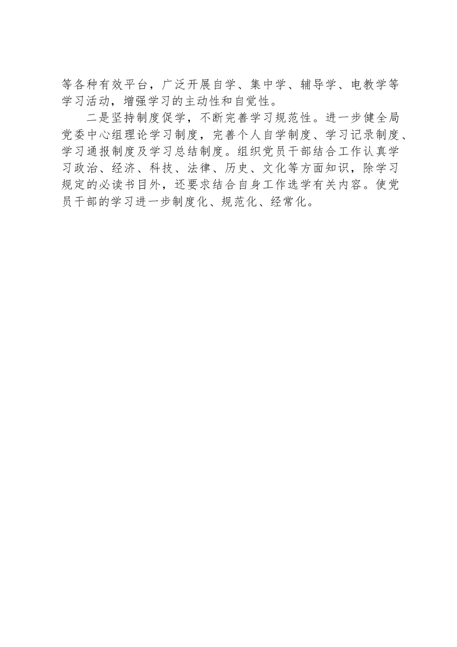 党建工作责任制落实情况汇报材料.docx,第4页预览