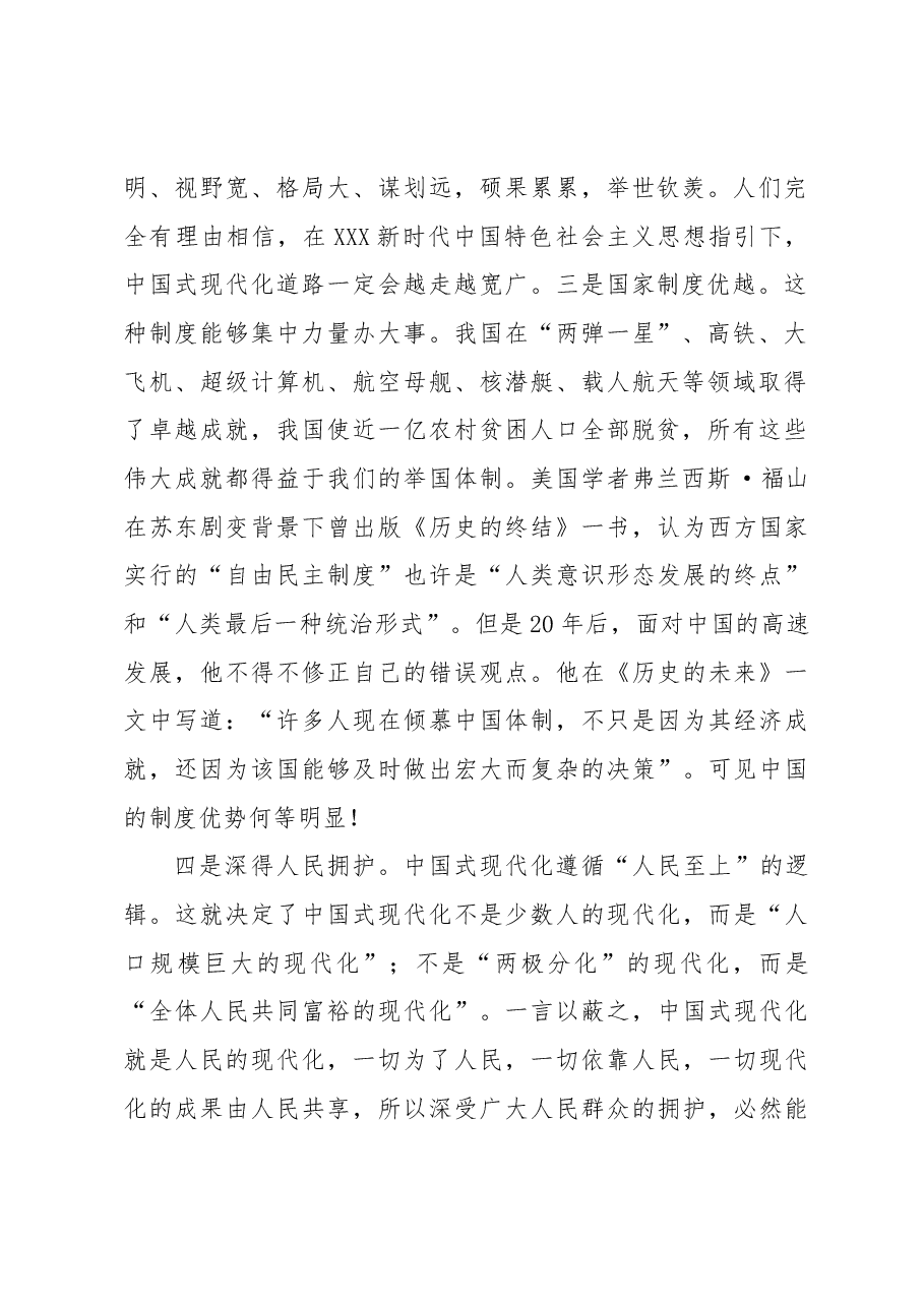 中国式现代化的八大优势.docx,第2页预览